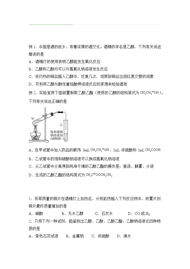 2021-2022学年下学期高一化学暑假巩固练习6 生活中常见的两种有机物01