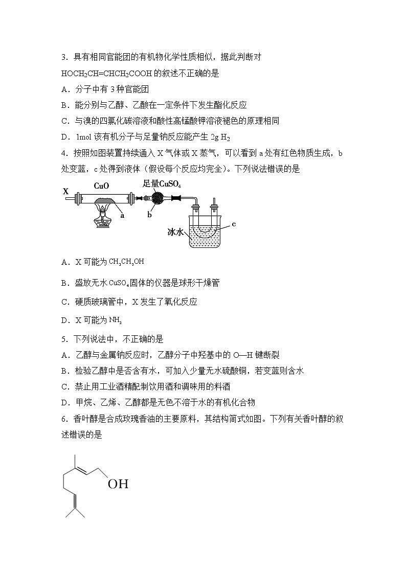 2021-2022学年下学期高一化学暑假巩固练习6 生活中常见的两种有机物02