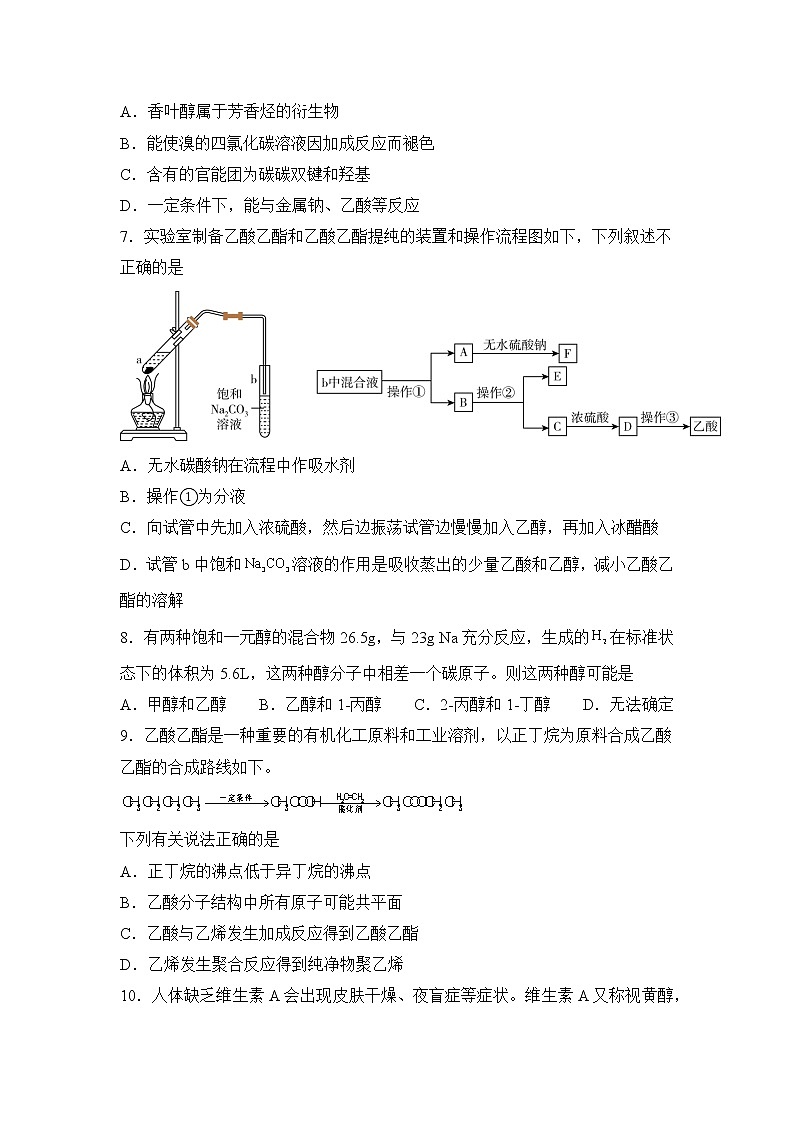 2021-2022学年下学期高一化学暑假巩固练习6 生活中常见的两种有机物03