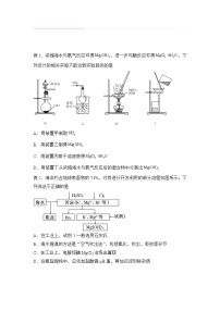 2021-2022学年下学期高一化学暑假巩固练习7 开发利用金属矿物和海水资源