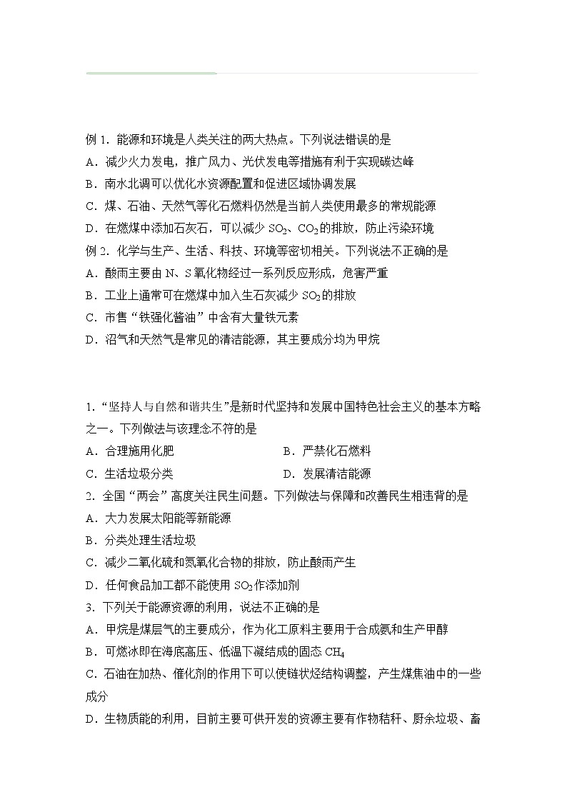 2021-2022学年下学期高一化学暑假巩固练习8 资源综合利用与环境保护第1页