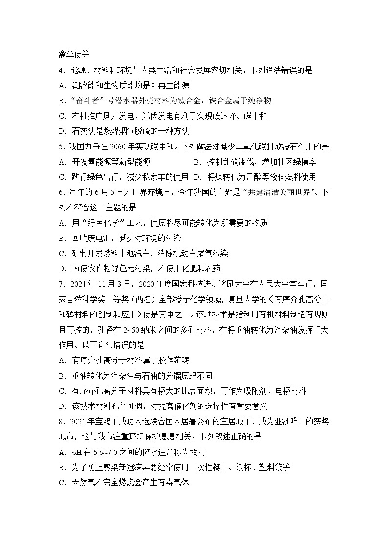 2021-2022学年下学期高一化学暑假巩固练习8 资源综合利用与环境保护第2页