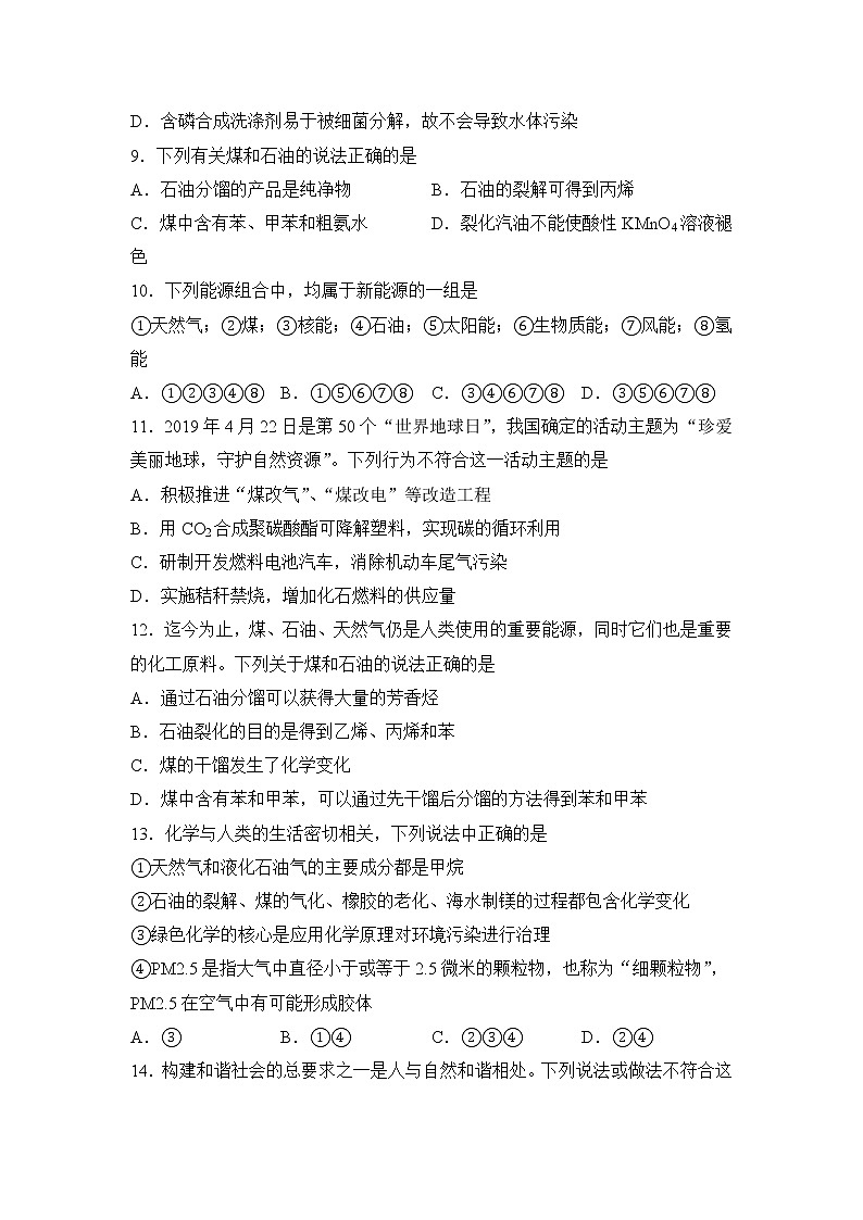 2021-2022学年下学期高一化学暑假巩固练习8 资源综合利用与环境保护第3页