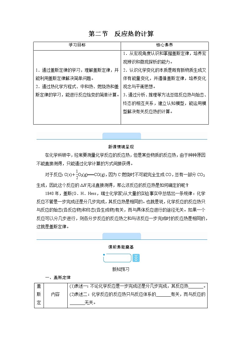 精品讲练 1.2反应热的计算 (原卷版)01