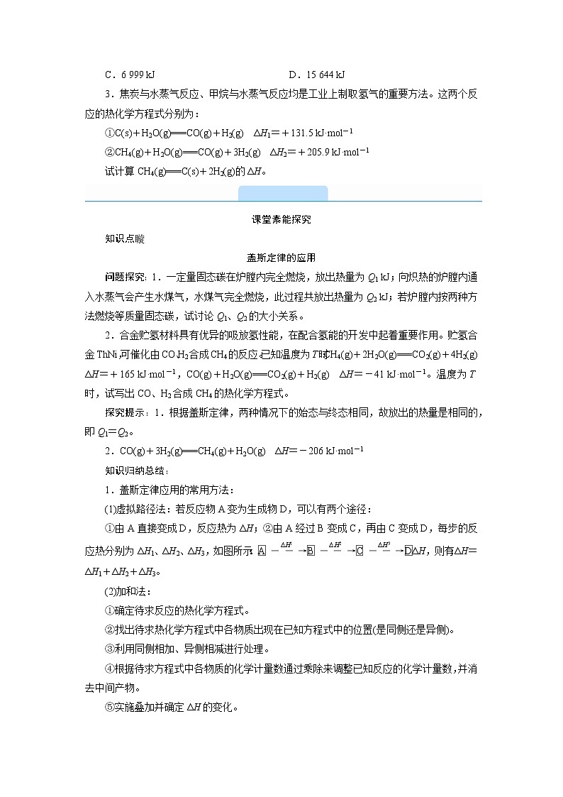 精品讲练 1.2反应热的计算 (原卷版)03