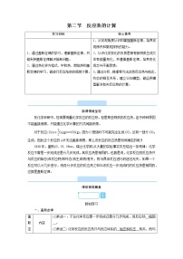 人教版 (2019)选择性必修1第二节 反应热的计算学案