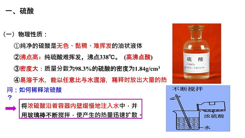 第五章第一节第2课时硫酸的性质与应用课件2021-2022学年下学期高一化学人教版（2019）必修第二册第3页
