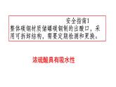 第五章第一节第2课时硫酸的性质与应用课件2021-2022学年下学期高一化学人教版（2019）必修第二册