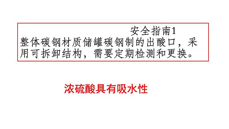 第五章第一节第2课时硫酸的性质与应用课件2021-2022学年下学期高一化学人教版（2019）必修第二册第5页