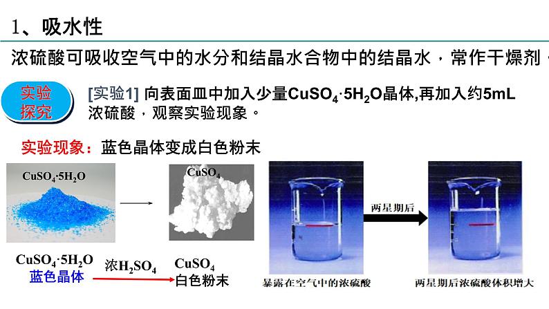 第五章第一节第2课时硫酸的性质与应用课件2021-2022学年下学期高一化学人教版（2019）必修第二册第6页