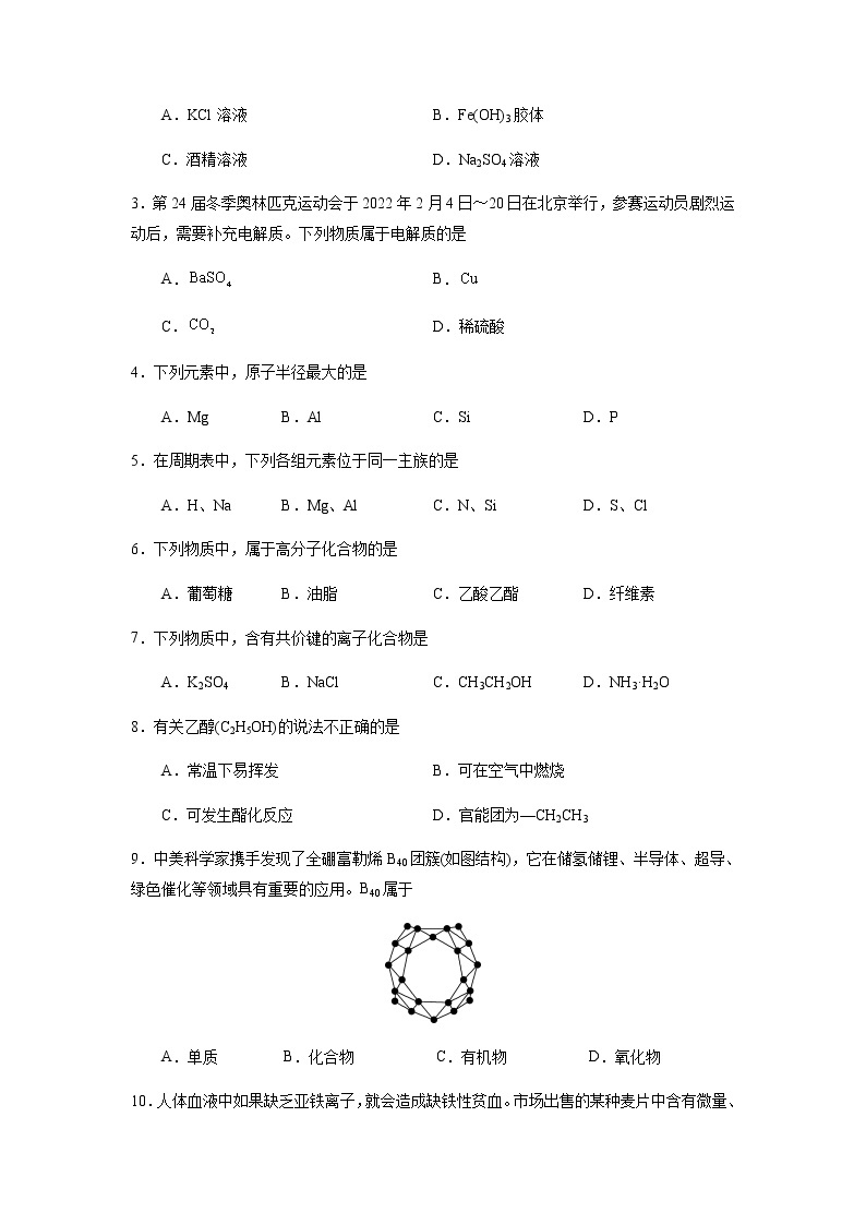 2022年6月北京市普通高中学业水平合格性考试化学仿真模拟试卷03（原卷版）02