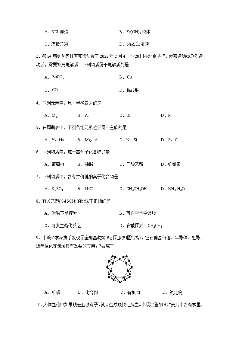 2022年6月北京市普通高中学业水平合格性考试化学仿真模拟试卷03（原卷版）02