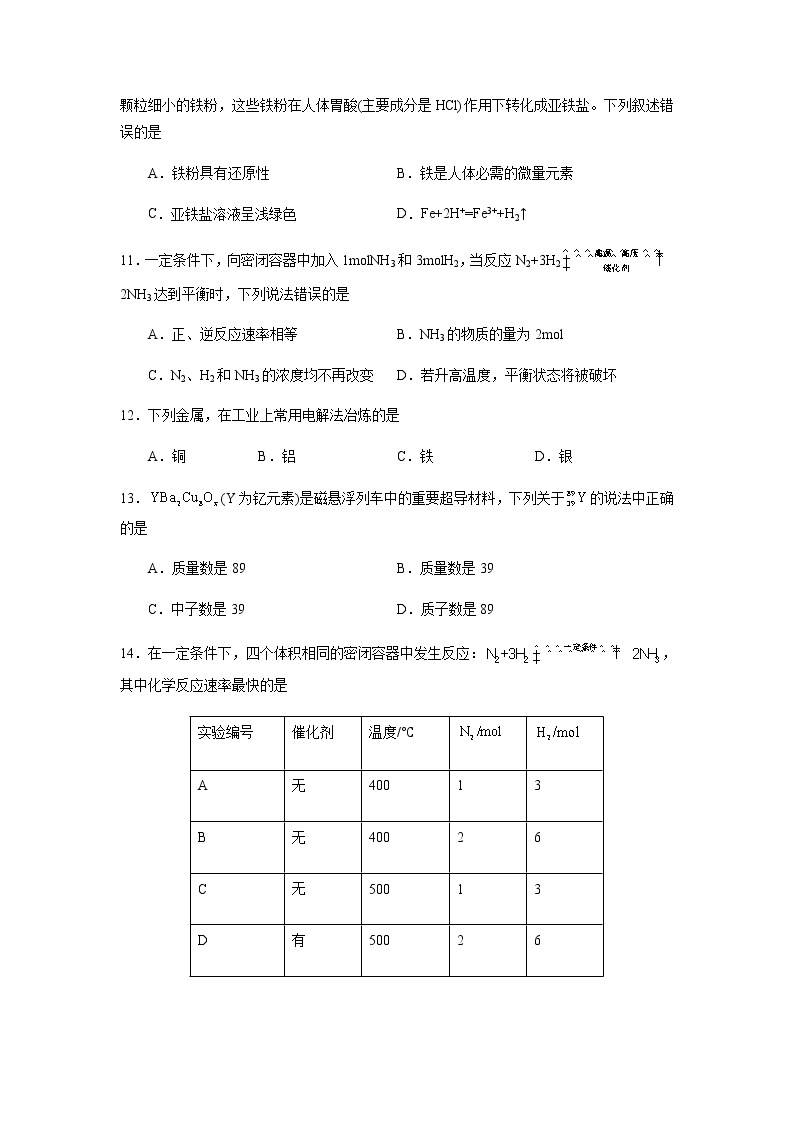 2022年6月北京市普通高中学业水平合格性考试化学仿真模拟试卷03（原卷版）03