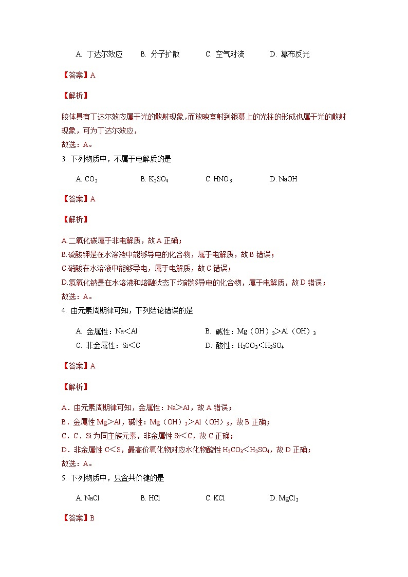 2022年6月北京市普通高中学业水平合格性考试化学仿真模拟试卷01（解析版）02