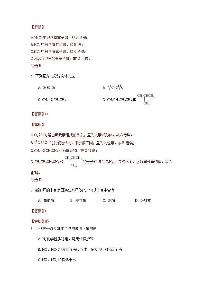 2022年6月北京市普通高中学业水平合格性考试化学仿真模拟试卷01（解析版）03