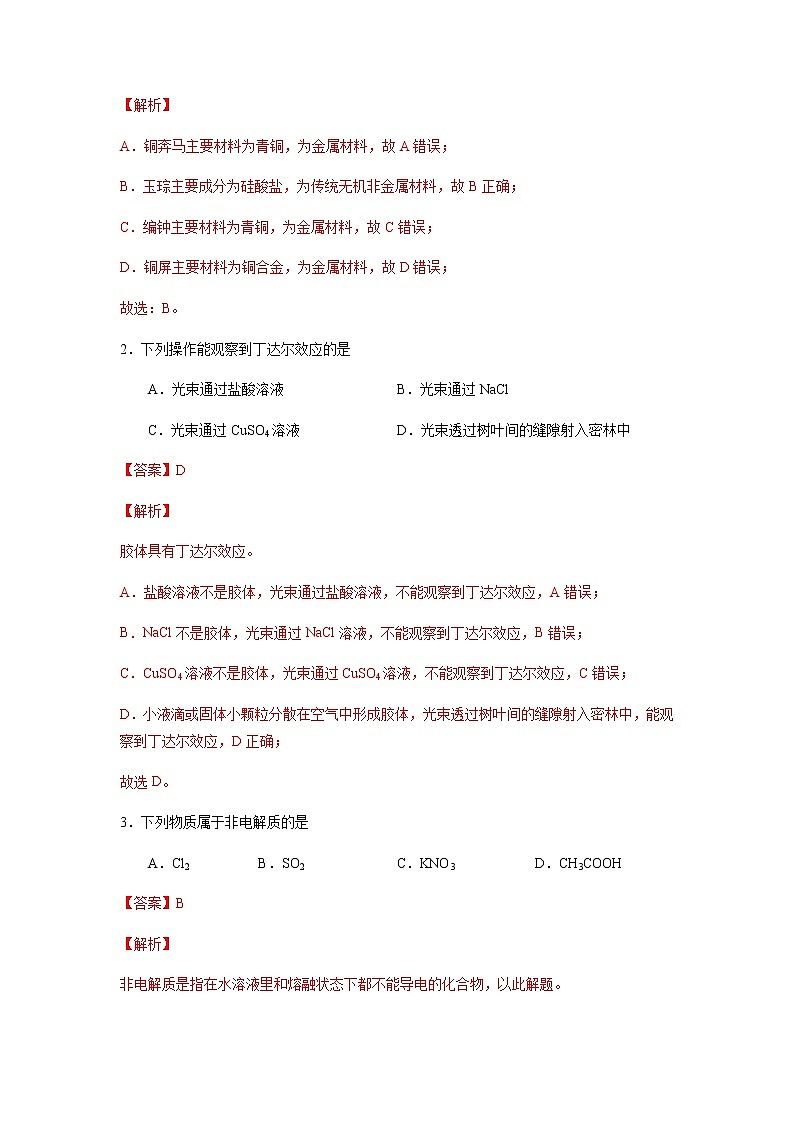 2022年6月北京市普通高中学业水平合格性考试化学仿真模拟试卷05（解析版）02
