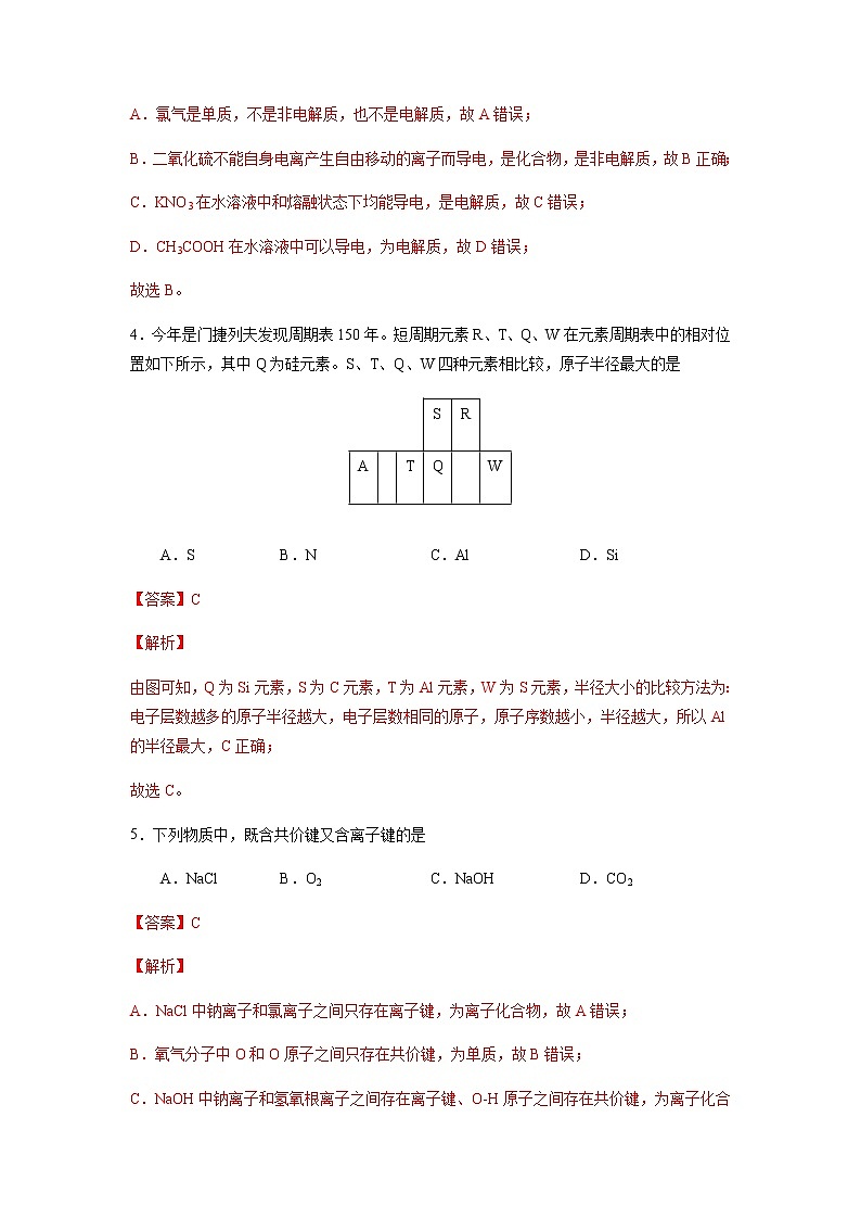 2022年6月北京市普通高中学业水平合格性考试化学仿真模拟试卷05（解析版）03