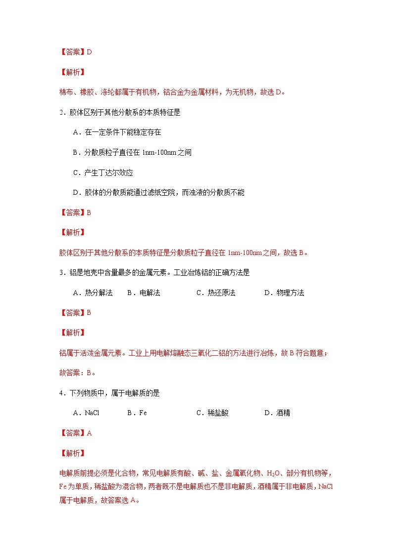 2022年6月北京市普通高中学业水平合格性考试化学仿真模拟试卷04（解析版）02