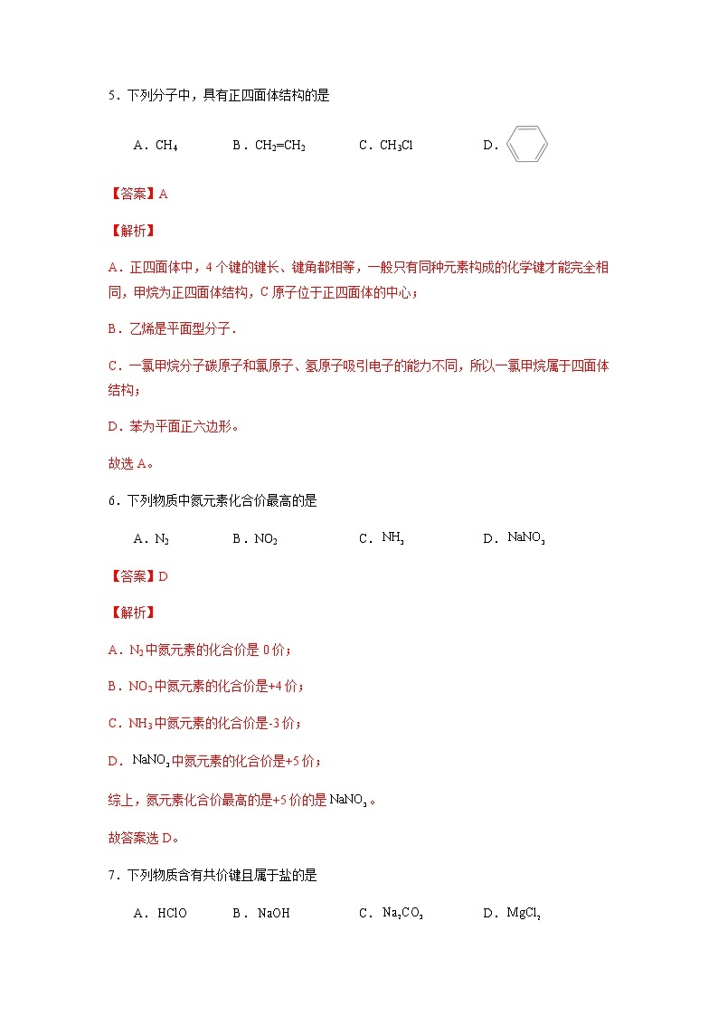 2022年6月北京市普通高中学业水平合格性考试化学仿真模拟试卷04（解析版）03