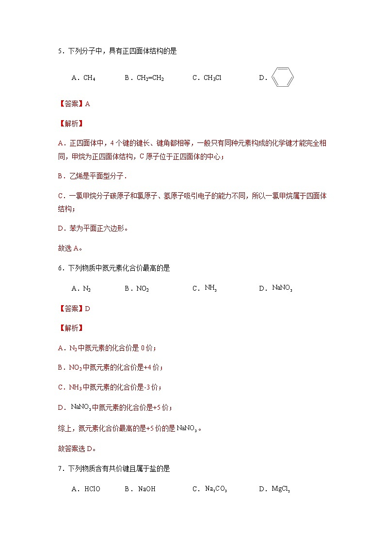 2022年6月北京市普通高中学业水平合格性考试化学仿真模拟试卷04（解析版）03