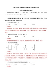 2022年7月浙江省普通高中学业水平考试化学仿真模拟试卷01（解析版）