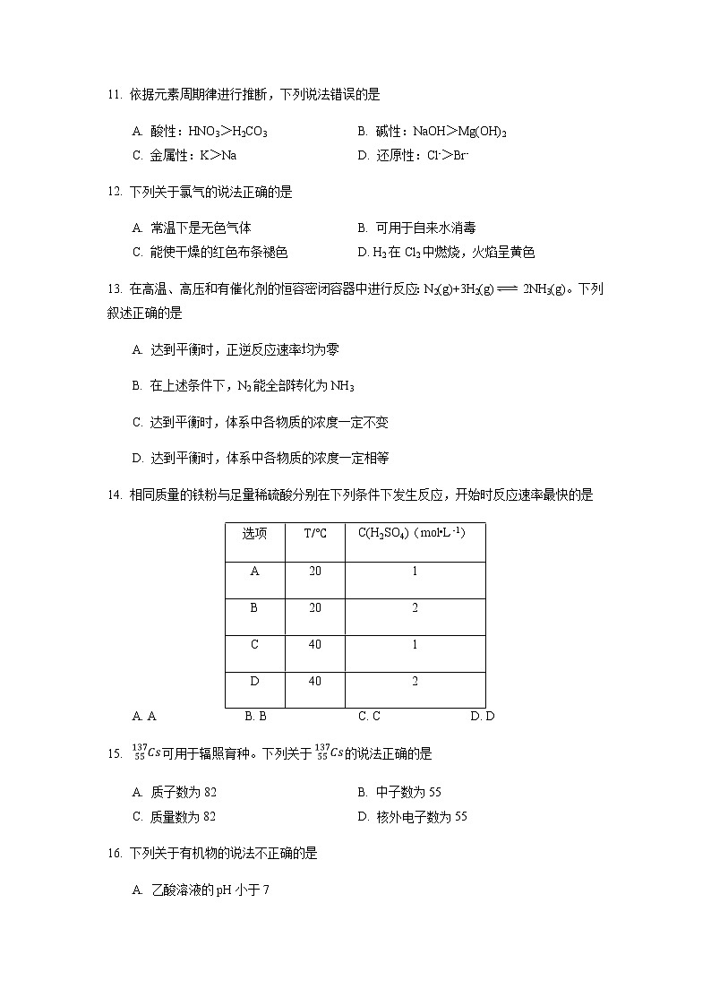 2022年6月北京市普通高中学业水平合格性考试化学仿真模拟试卷02（原卷版）03