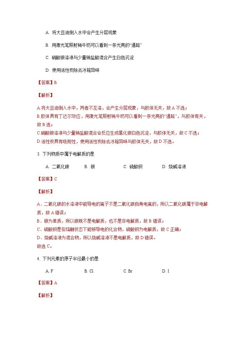 2022年6月北京市普通高中学业水平合格性考试化学仿真模拟试卷02（解析版）02