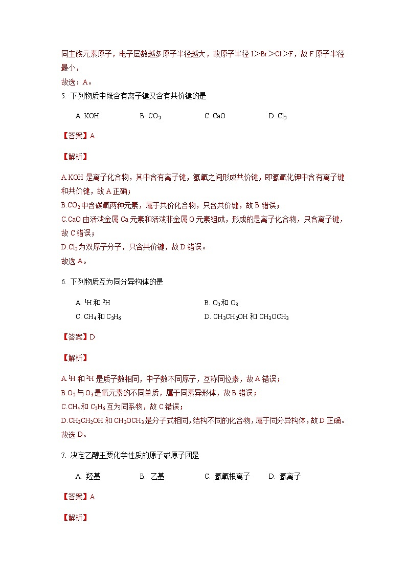 2022年6月北京市普通高中学业水平合格性考试化学仿真模拟试卷02（解析版）03