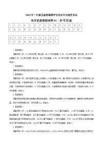 2022年7月浙江省普通高中学业水平考试化学仿真模拟试卷01（参考答案）