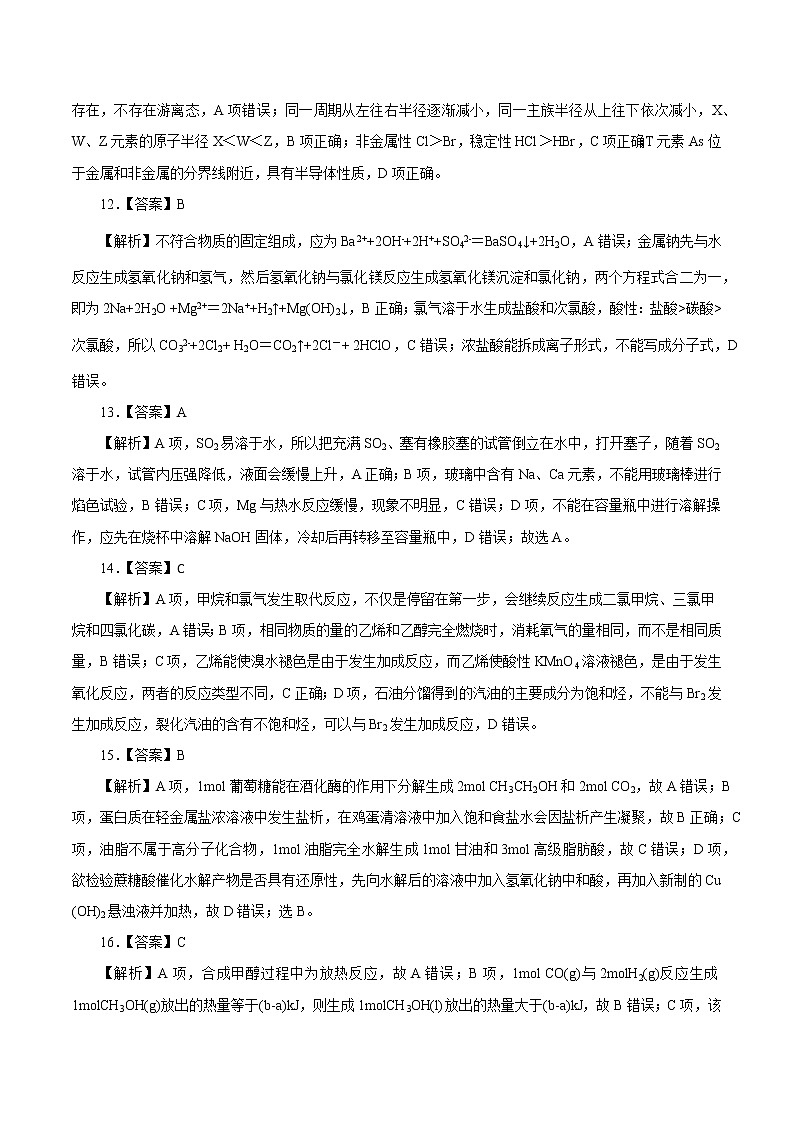 2022年7月浙江省普通高中学业水平考试化学仿真模拟试卷01（参考答案）03