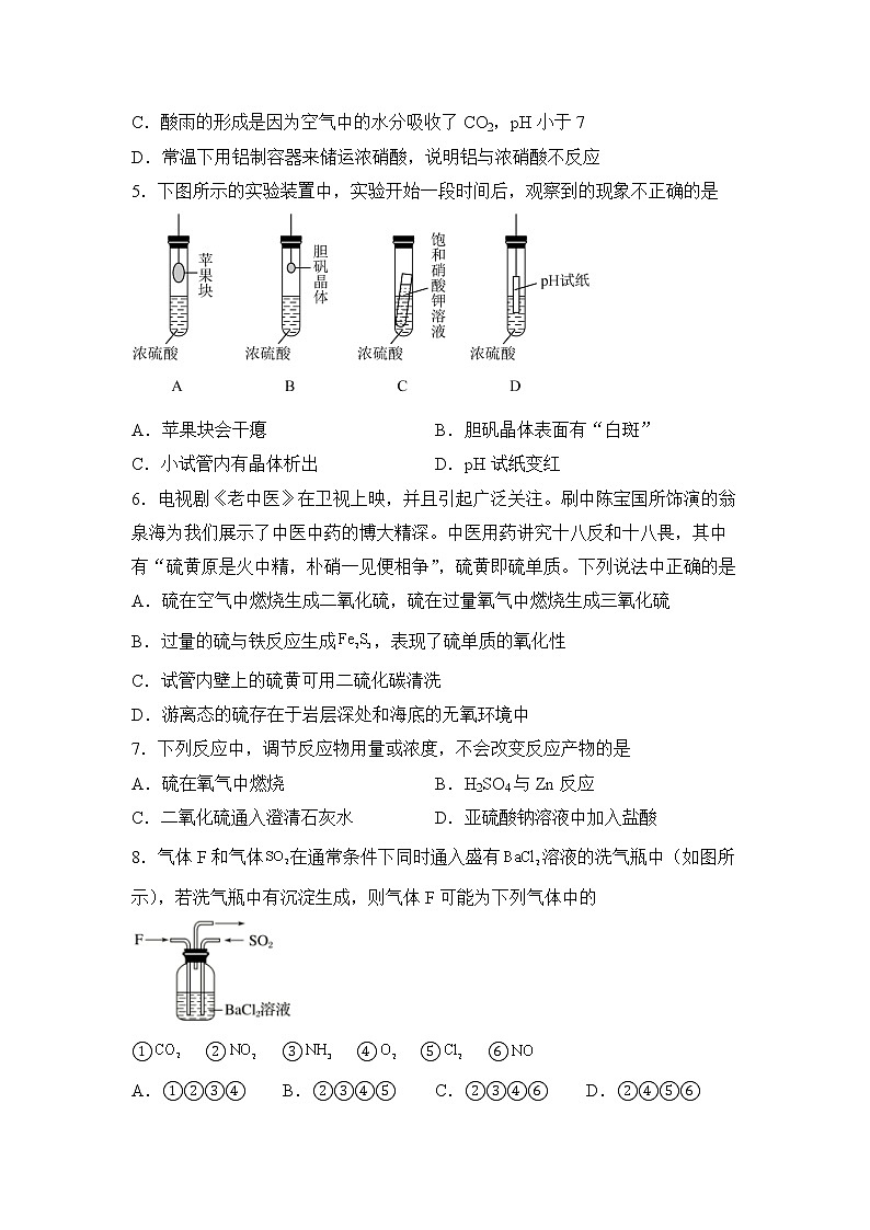 【化学】（新教材）2021-2022学年下学期高一暑假巩固练习1 硫及其化合物 学生版第2页