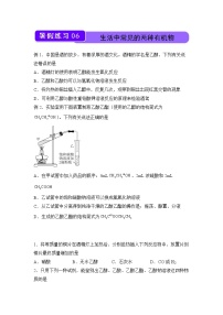 【化学】2021-2022学年下学期高一暑假巩固练习6 生活中常见的两种有机物 学生版