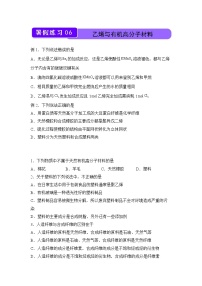 【化学】（新教材）2021-2022学年下学期高一暑假巩固练习6 乙烯与有机高分子材料 学生版