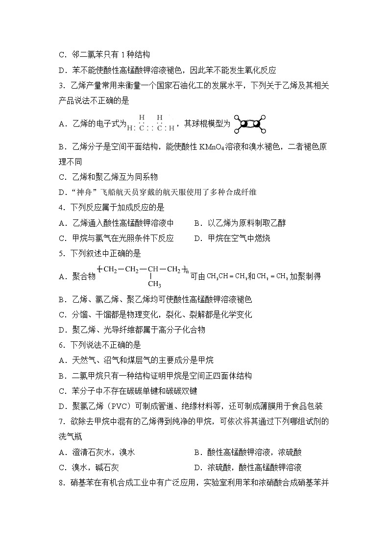 【化学】2021-2022学年下学期高一暑假巩固练习5 来自石油和煤的两种基本化工原料 学生版02