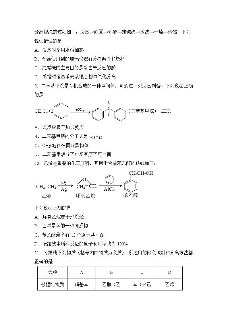 【化学】2021-2022学年下学期高一暑假巩固练习5 来自石油和煤的两种基本化工原料 学生版03