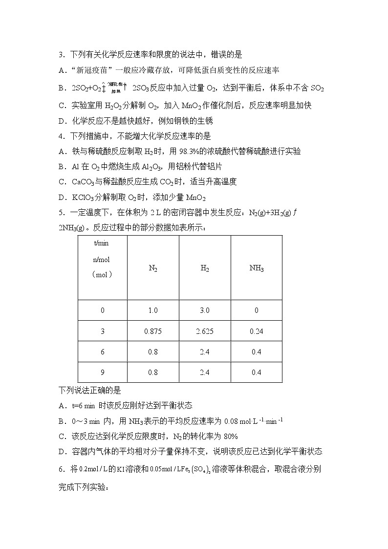 【化学】（新教材）2021-2022学年下学期高一暑假巩固练习4 化学反应的速率与限度 学生版第2页