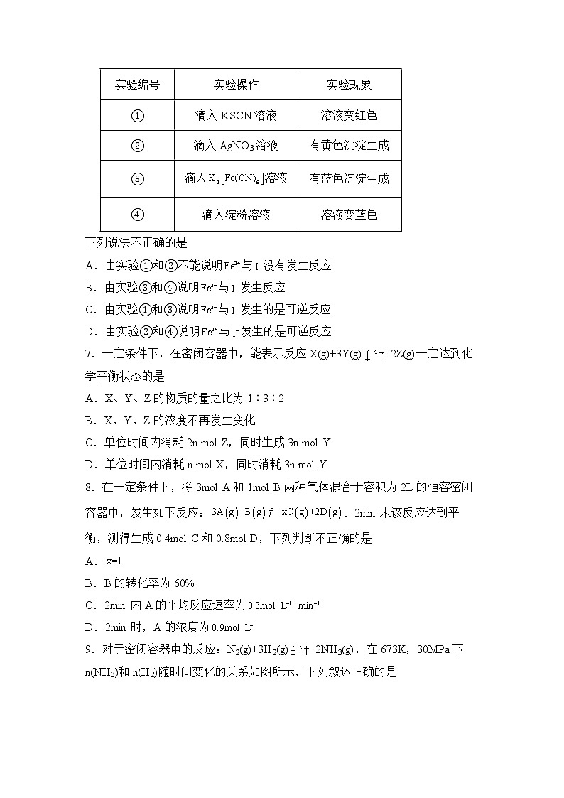 【化学】（新教材）2021-2022学年下学期高一暑假巩固练习4 化学反应的速率与限度 学生版第3页