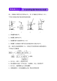 【化学】2021-2022学年下学期高一暑假巩固练习7 开发利用金属矿物和海水资源 学生版