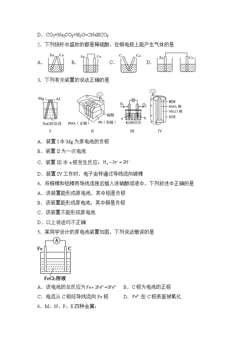【化学】（新教材）2021-2022学年下学期高一暑假巩固练习5 原电池原理 学生版第2页