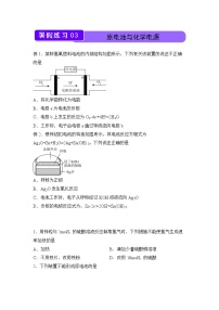 【化学】2021-2022学年下学期高一暑假巩固练习3 原电池与化学电源 学生版