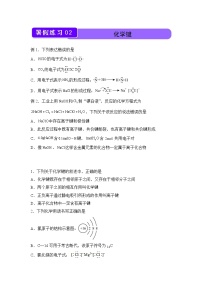 【化学】2021-2022学年下学期高一暑假巩固练习2 化学键 学生版