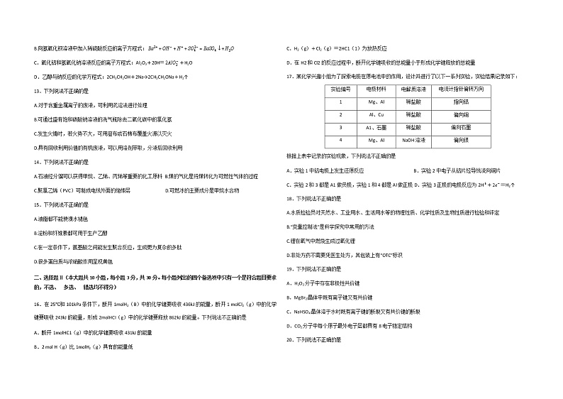 浙江省舟山市2021-2022学年高一下学期期末测试化学试题第2页