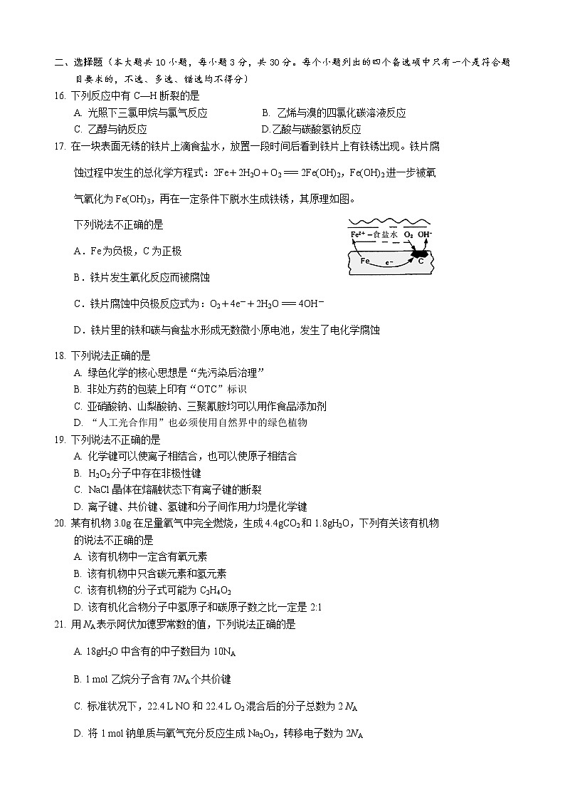 浙江省绍兴市柯桥区2021-2022学年高一下学期期末（学考模拟）化学试题03