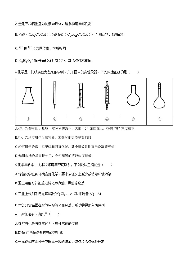 浙江省嘉兴市2021-2022学年高二下学期期末检测化学试题02