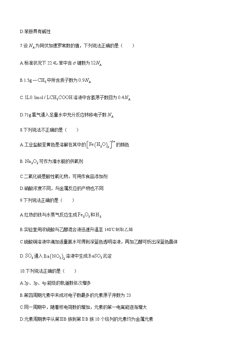 浙江省嘉兴市2021-2022学年高二下学期期末检测化学试题03