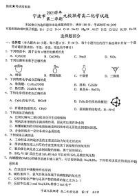 浙江省宁波市九校2021-2022学年高二下学期期末考试化学试题