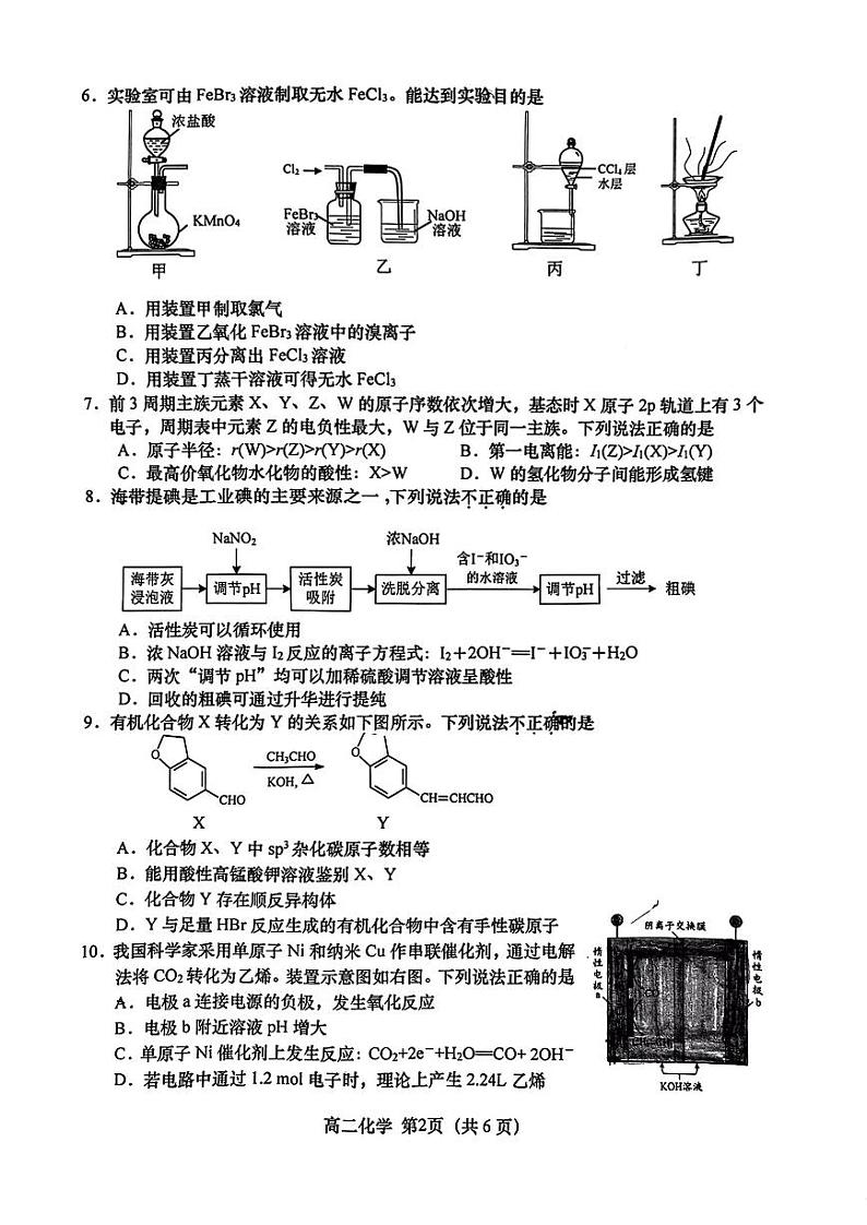 江苏省盐城市2021-2022学年高二下学期期末考试化学试题02