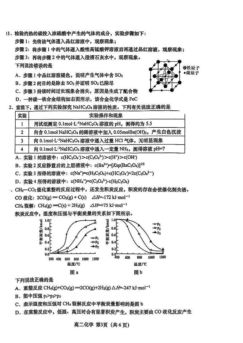 江苏省盐城市2021-2022学年高二下学期期末考试化学试题03