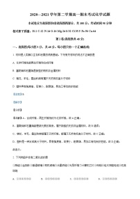 山西省长治第二中学2020-2021学年高一下学期期末考试化学试题Word版含解析