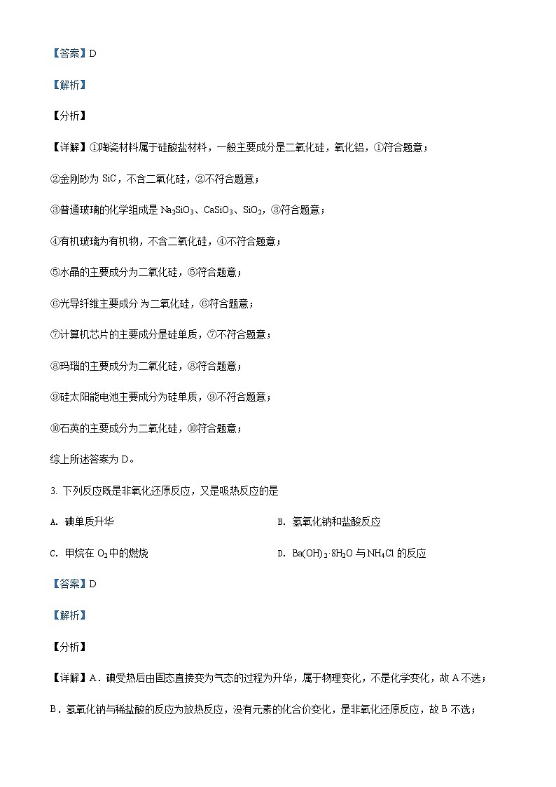 山西省长治第二中学2020-2021学年高一下学期期末考试化学试题Word版含解析02